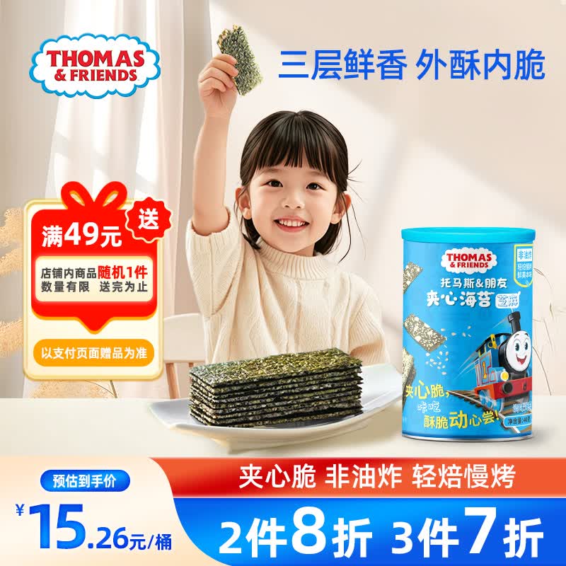 小火车（THOMAS &amp; FRIENDS） 海苔夹心脆芝麻味 儿童宝宝零食休闲酥脆夹心即食紫菜40g