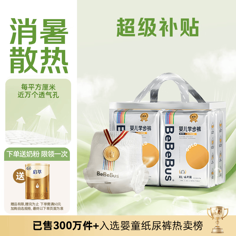 bebebus金标安睡拉拉裤超薄尿不湿茶树精华成长裤安睡一整夜L28片