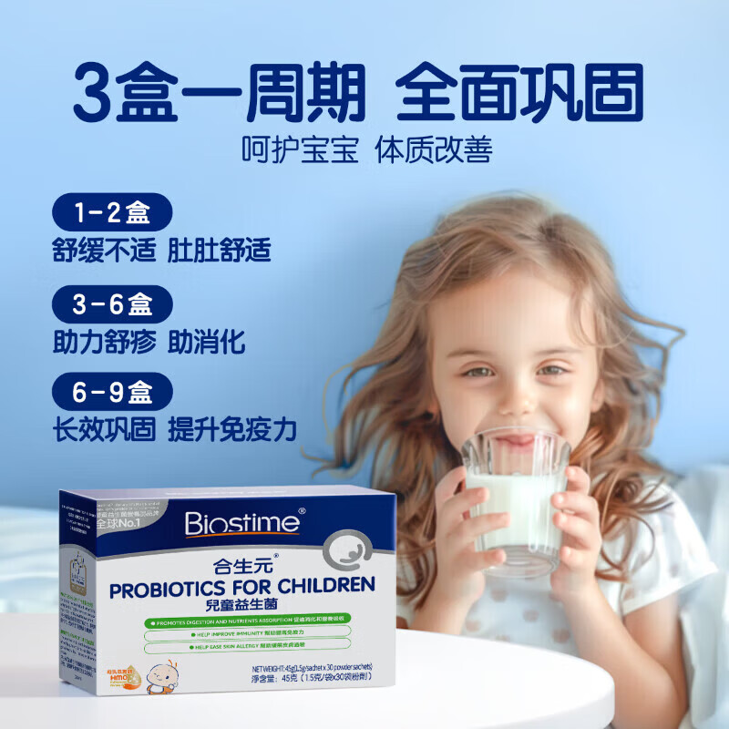 合生元(BIOSTIME)合生元益生菌助消化新生婴儿宝宝儿童HMO三合一婴幼儿调理肠胃 【百亿活菌见效快】益生菌 30袋*1盒 【咨询领大额券】买1件返5元E卡