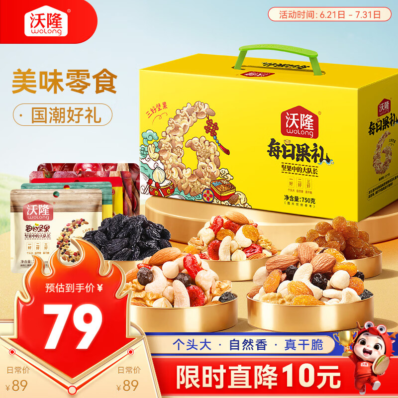 沃隆每日坚果750g/28袋小零食果干混合坚果礼盒办公室休闲零食大礼包