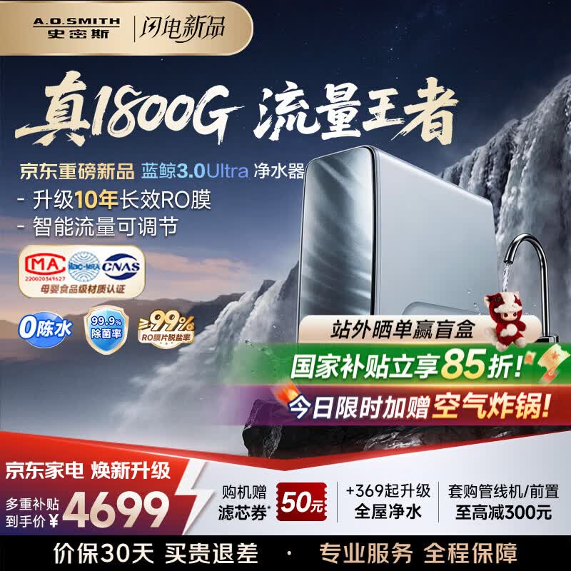 史密斯（A.O.SMITH）新品佳尼特净水器厨房专用台下用直饮机净水机饮水机家用过滤器【蓝鲸3.0Ultra】升级款CR4200AE3 升级10年RO膜 长效恒滤60吨