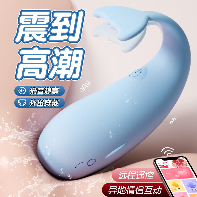 谜姬跳蛋情趣用品成人女性生远程弹异地玩具静音入体遥控震动棒小鲸鱼