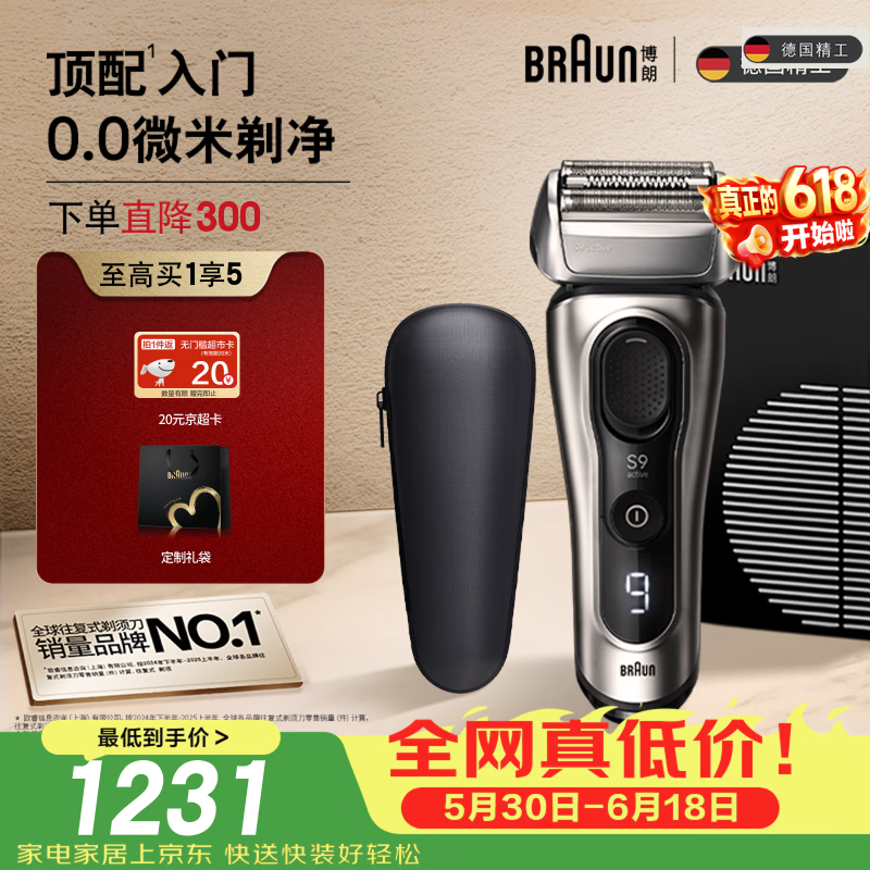 博朗朱一龙同款剃须刀电动9系跃动版往复刮胡刀往复式送老公千元生日礼物送男朋友