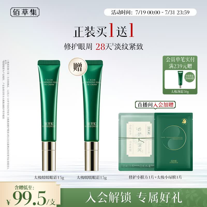 佰草集太极肌源啵啵眼霜15g紧致抗皱淡纹淡化黑眼圈生日礼物