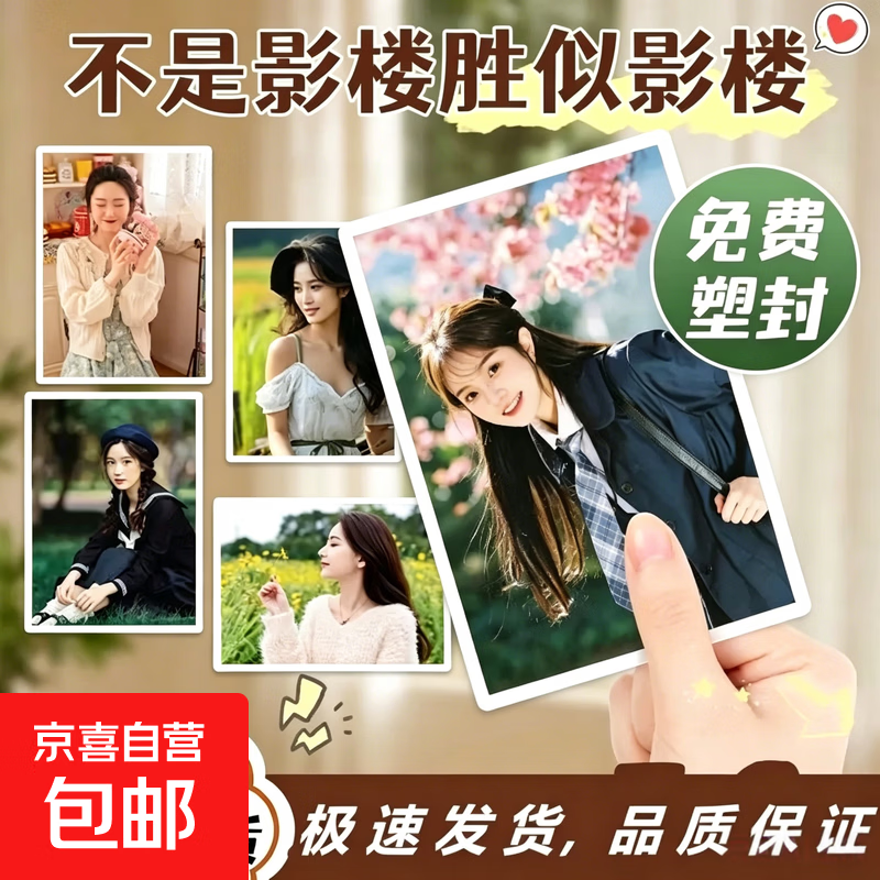 洗照片照片打印冲印手机照片6寸超清塑封高品质照片艺术写真照片 【4寸+塑封】 店长推荐 一步到位 2张【活动款 新人专属】