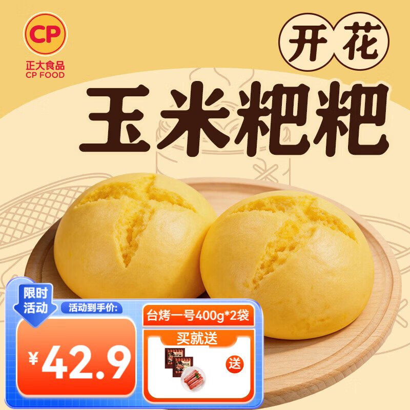 正大速冻早餐 面点 馒头 中式早餐 主食半成品 速食加热即食  玉米粑粑1.36kg【赠1袋美式热狗棒780g】共2.14kg
