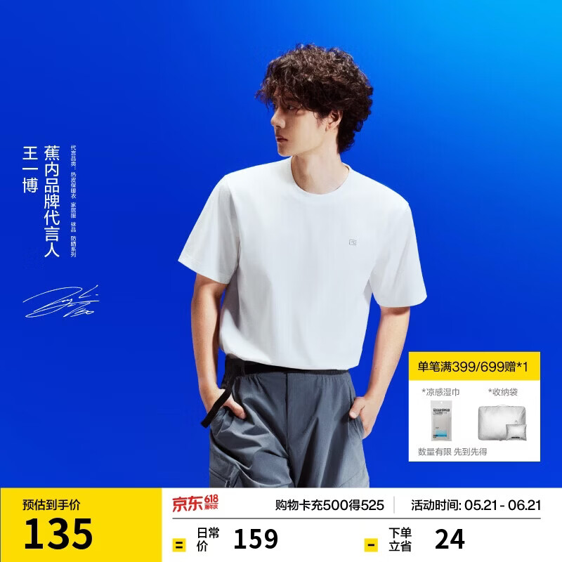 蕉内【王一博同款】凉皮502Cool防晒短袖男士速干圆领冰丝夏季运动T恤