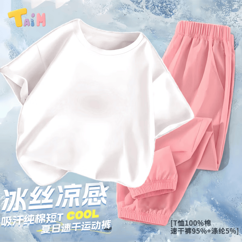 TAIM儿童清凉套装吸汗纯棉T恤速干运动裤 短T纯粉+速干裤纯粉 110