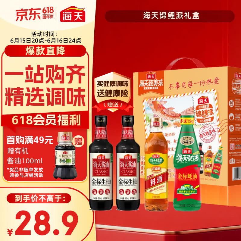 海天 生抽酱油500ml*2+蚝油+料酒 礼盒系列 锦鲤派【一级酱油】