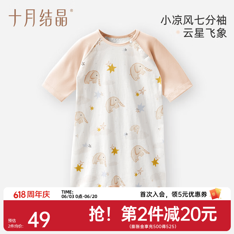 十月结晶小凉风婴儿睡袋纯棉睡袍春夏防踢被神器儿童睡衣宝宝睡裙 小凉风七分袖-云星飞象 100cm【建议2-3岁宝宝】