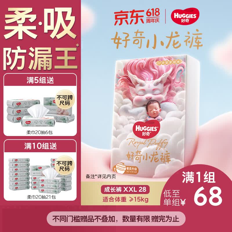 好奇（Huggies）皇家小龙裤拉拉裤XXL28片(15kg以上)尿不湿【柔吸防漏王】