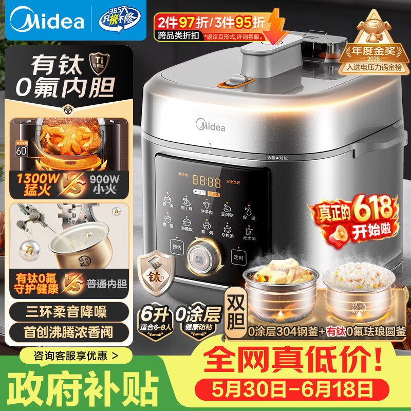 美的自营电压力锅 499元 - 线报酷