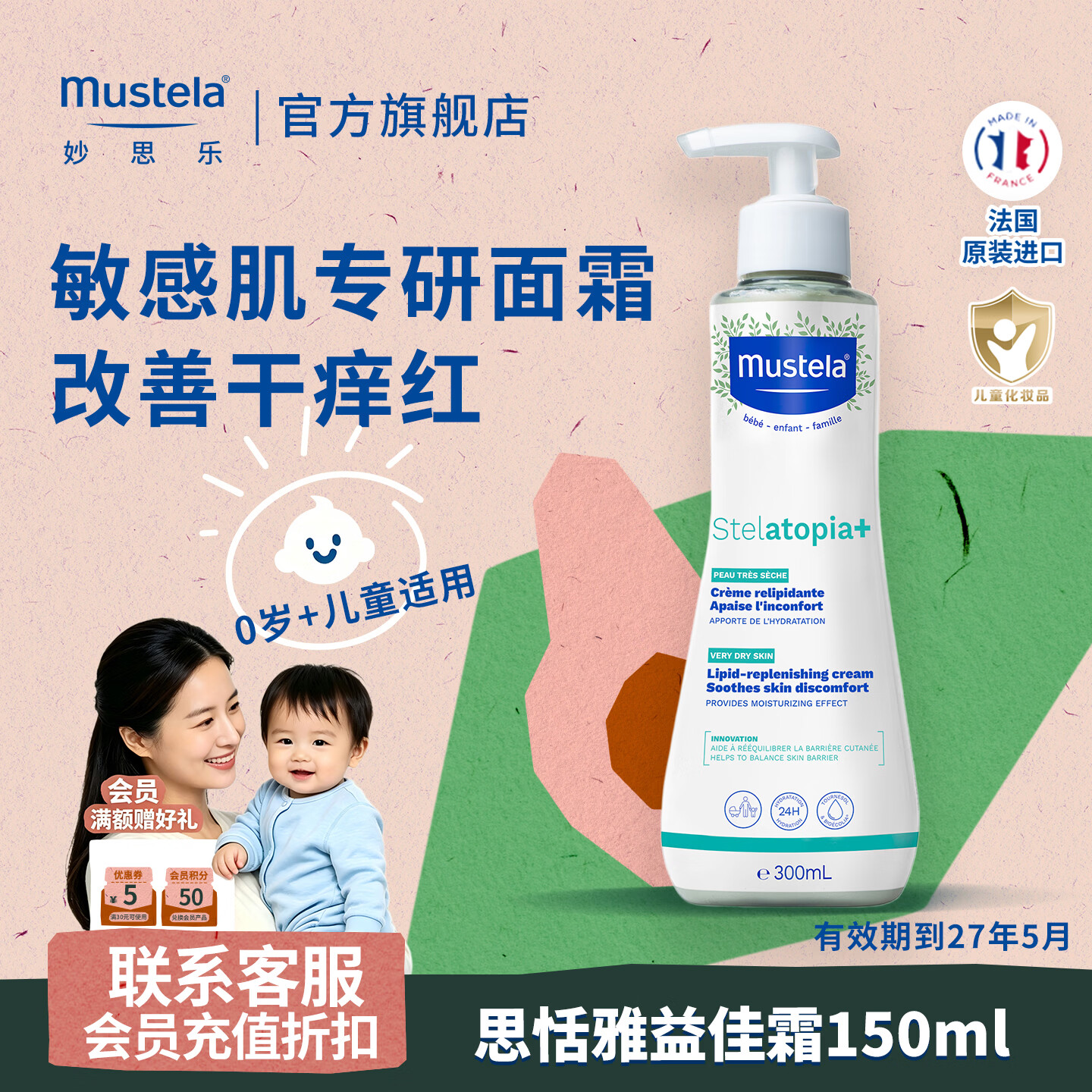妙思乐益佳霜思恬雅面霜儿童身体乳婴幼儿宝宝干痒润肤霜 敏感肌适用 思恬雅益佳霜300ML（有效期到27年5月）