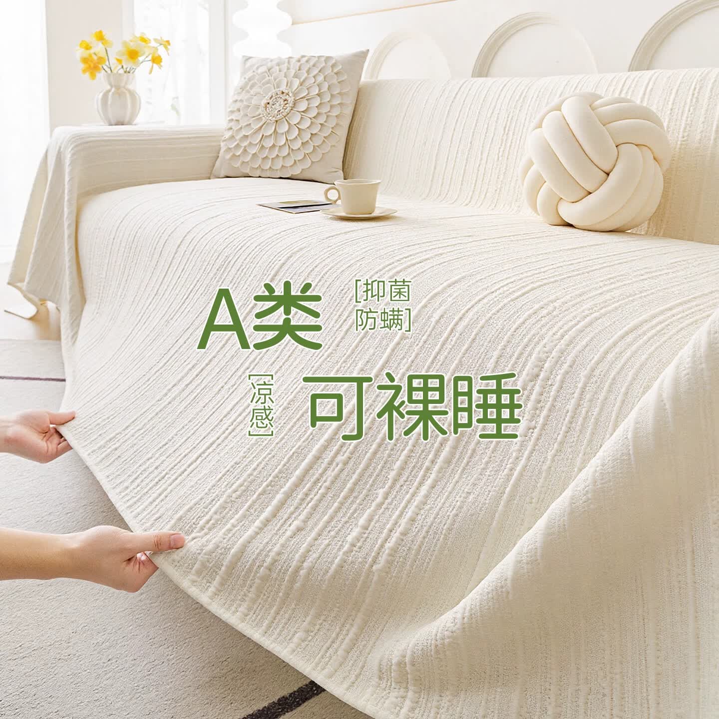 朗格凉豆豆沙发盖布夏季沙发巾2026新款一整张全盖冰丝沙发垫凉席毯子 冰钏-白色【17°温和凉感 冰爽透气】  180*150cm 【适合大单人位】