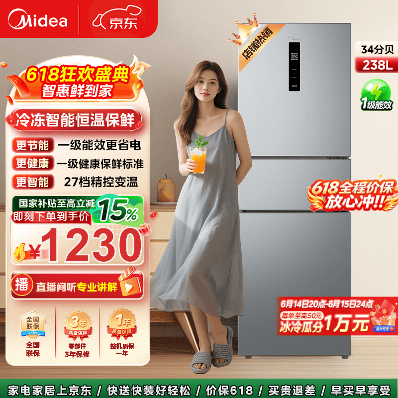 美的三开门冰箱238L 1189.68元，美的三开门冰箱271L 1699.01元 - 86线报