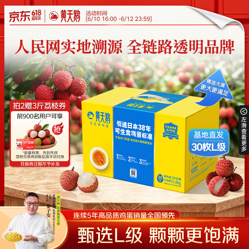 黄天鹅可生食鸡蛋 30枚L级大蛋/3.6斤礼盒装 生鲜鸡蛋源头直发 端午送礼
