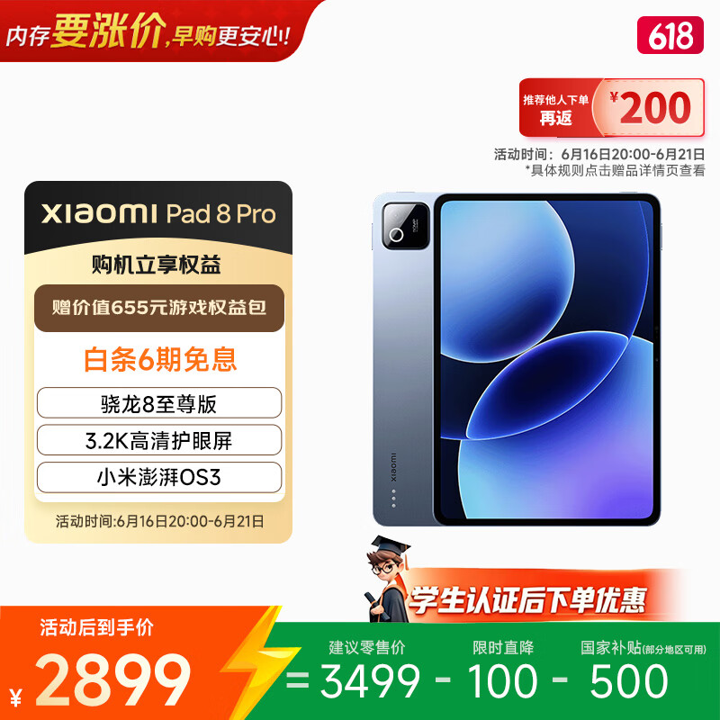 小米(MI) 小米平板8 Pro【国家补贴】11.2英寸3.2K护眼屏 骁龙8至尊 澎湃OS3 12+256G 冰晶蓝 教育优惠