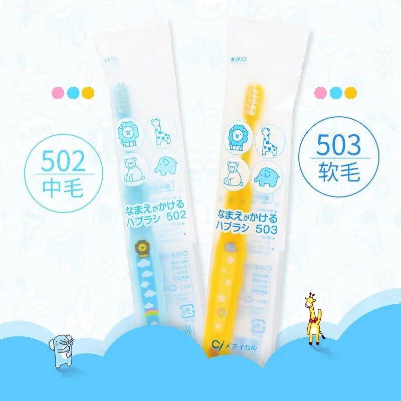 Ci日本进口Ci503儿童牙刷中软毛3-8岁可爱卡通手柄小头502小孩牙刷 中毛502 【颜色备注】 1支