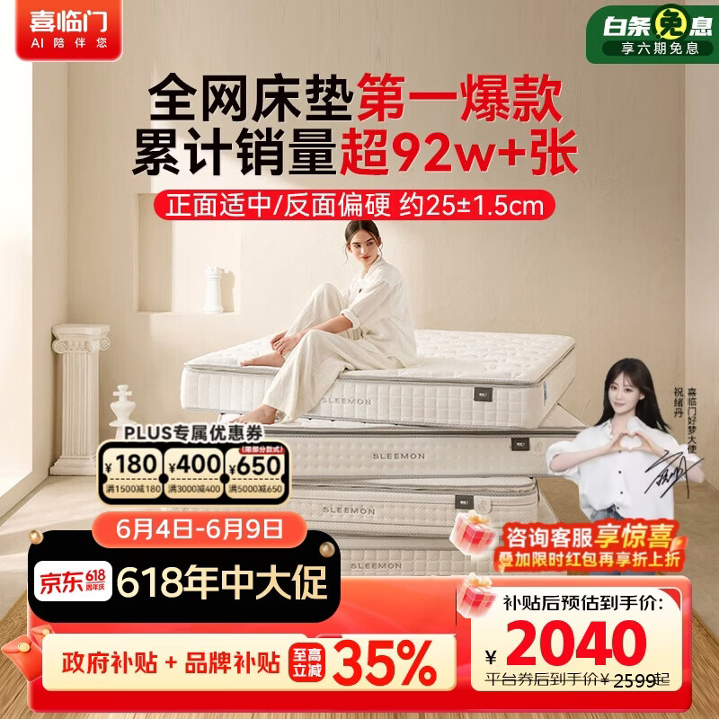 喜临门白骑士plus床垫2cm高纯乳胶独袋弹簧舒脊黄麻床垫1.5x2米软硬适中