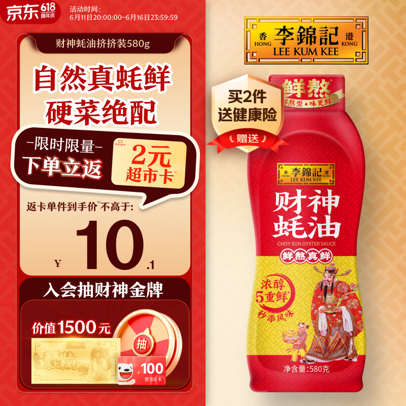 李锦记 财神蚝油580g 挤挤装 鲜蚝熬煮 自然真蚝鲜 火锅拌炒上等提鲜