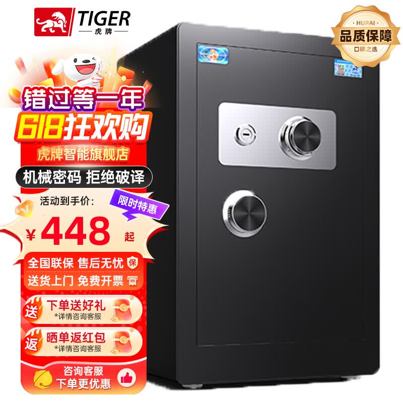 虎牌保险柜机械锁老式家用小型密码全钢防盗可入墙办公大型保险箱2026新款保管箱 60CM-幽月黑-智威老式款 机械密码