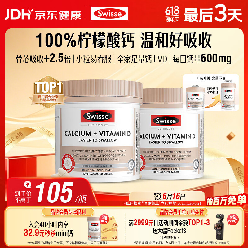 Swisse斯维诗钙 维生素D迷你钙片中老年成人孕妇 柠檬酸钙300片*2瓶
