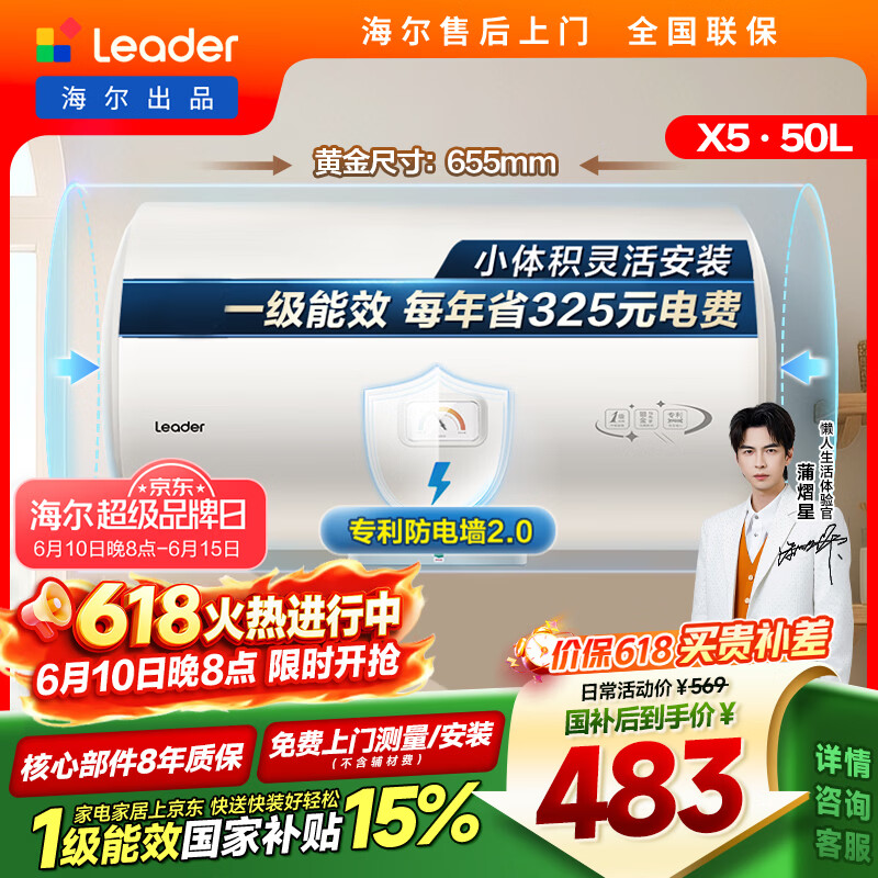 统帅海尔出品50升电热水器京东自营上门安装家用储水式 2200W节能速热国家补贴15%一级能效LEC5001H-X5