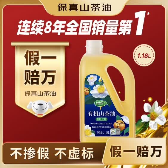 润心【保真山茶油】 有机油茶籽油 低温冷榨一级 食用油生榨*1.18L