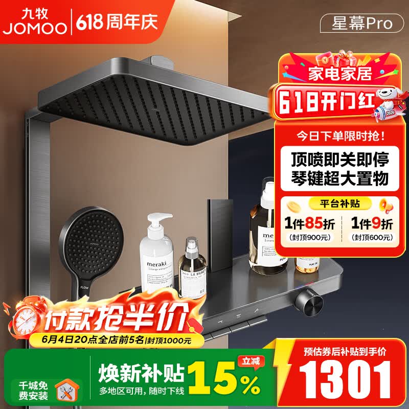 九牧（JOMOO）淋浴花洒套装钢琴按键大置物台淋浴喷头即关即停丝雨增压淋浴器 【星幕Pro】增压花洒36676