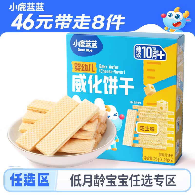 小鹿蓝蓝婴标泡芙果泥米饼棒棒饼干磨牙棒宝宝零食任选 【10月+】威化饼干芝士味/26g