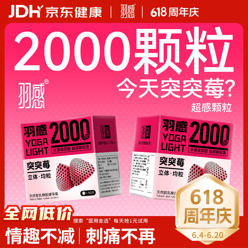 羽感超薄玻尿酸避孕套突突莓女性秒喷情趣小颗粒安全套10只成人计生