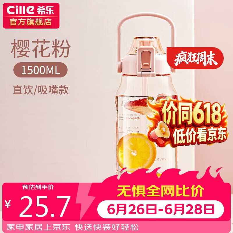 希乐（cille）儿童水杯大容量运动吸管杯男女夏季网红吸管杯tritan1.5L莲花红
