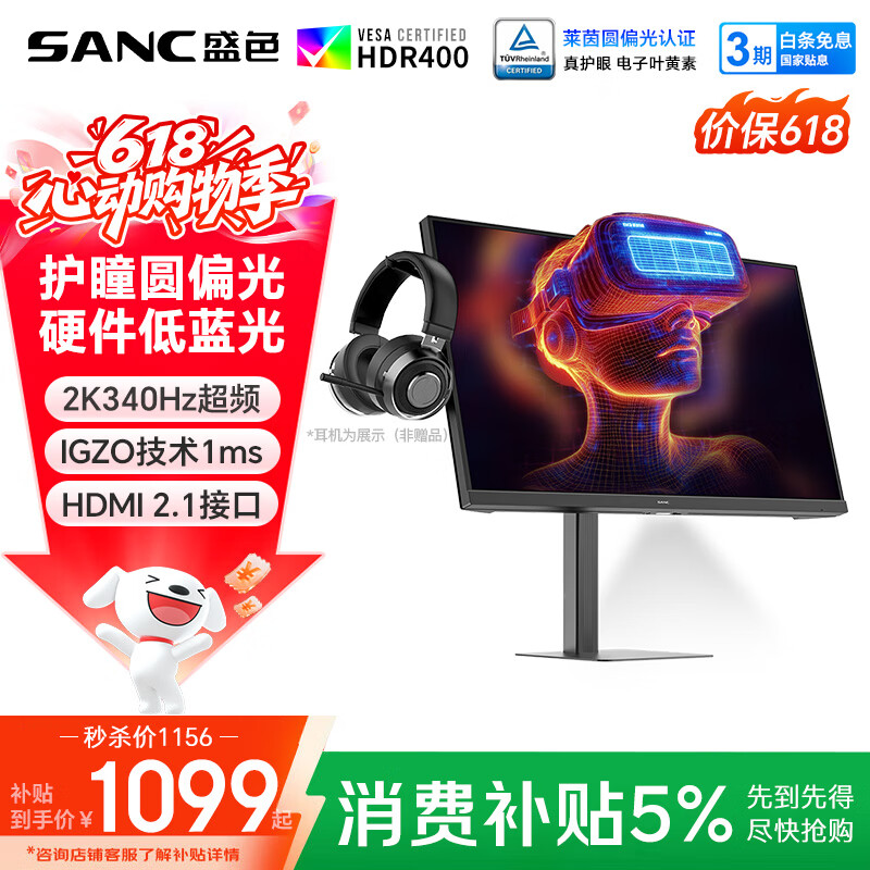 SANC盛色27英寸2K340Hz护瞳圆偏光+硬件低蓝光IGZO技术 FastIPS HDR400电竞显示器电脑屏幕G75护眼版