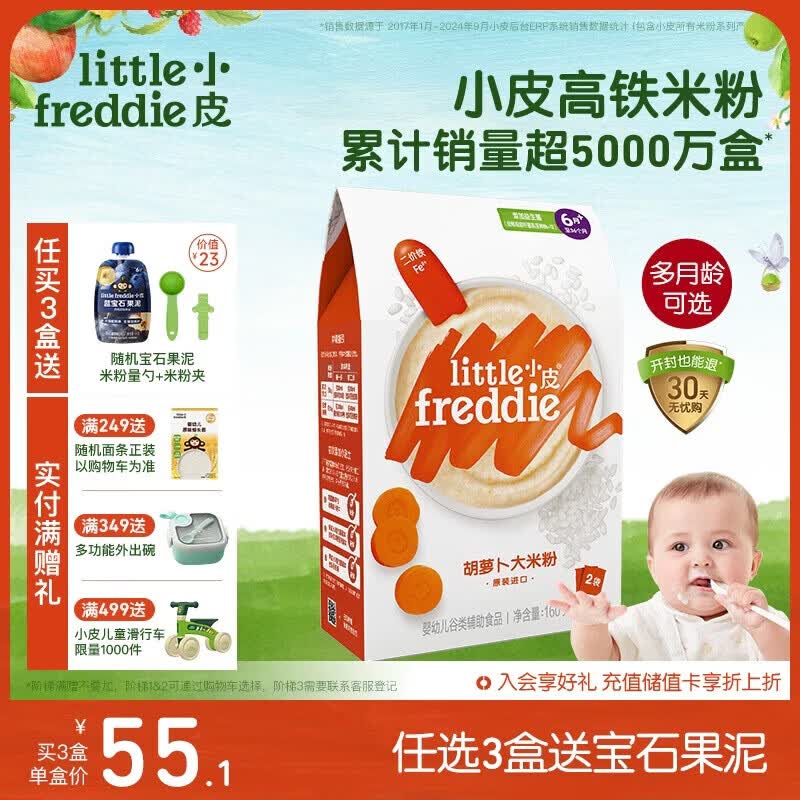 小皮（Little Freddie）有机益生菌高铁果蔬米粉胡萝卜味160g*1盒6月+婴儿米糊宝宝米粉