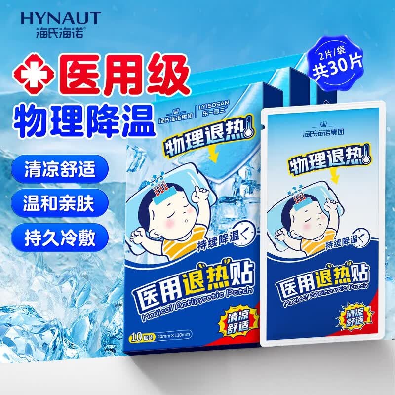 海氏海诺医用退热贴儿童型婴儿物理降温退烧贴散热贴冷敷贴30贴
