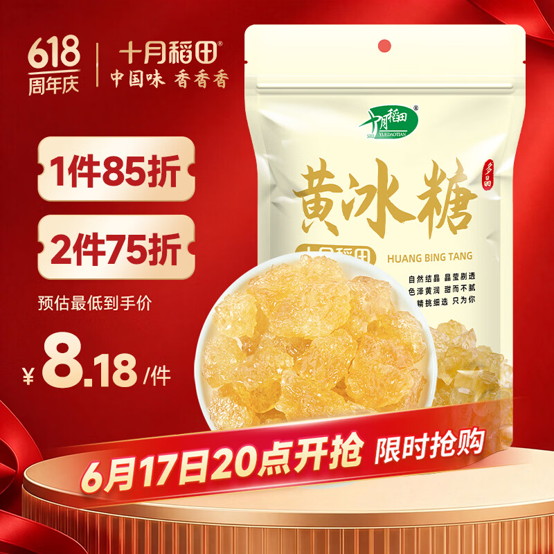 十月稻田 黄冰糖500g 1斤 多晶蔗糖老冰糖 炒糖色 糖水泡茶甜汤厨房调味