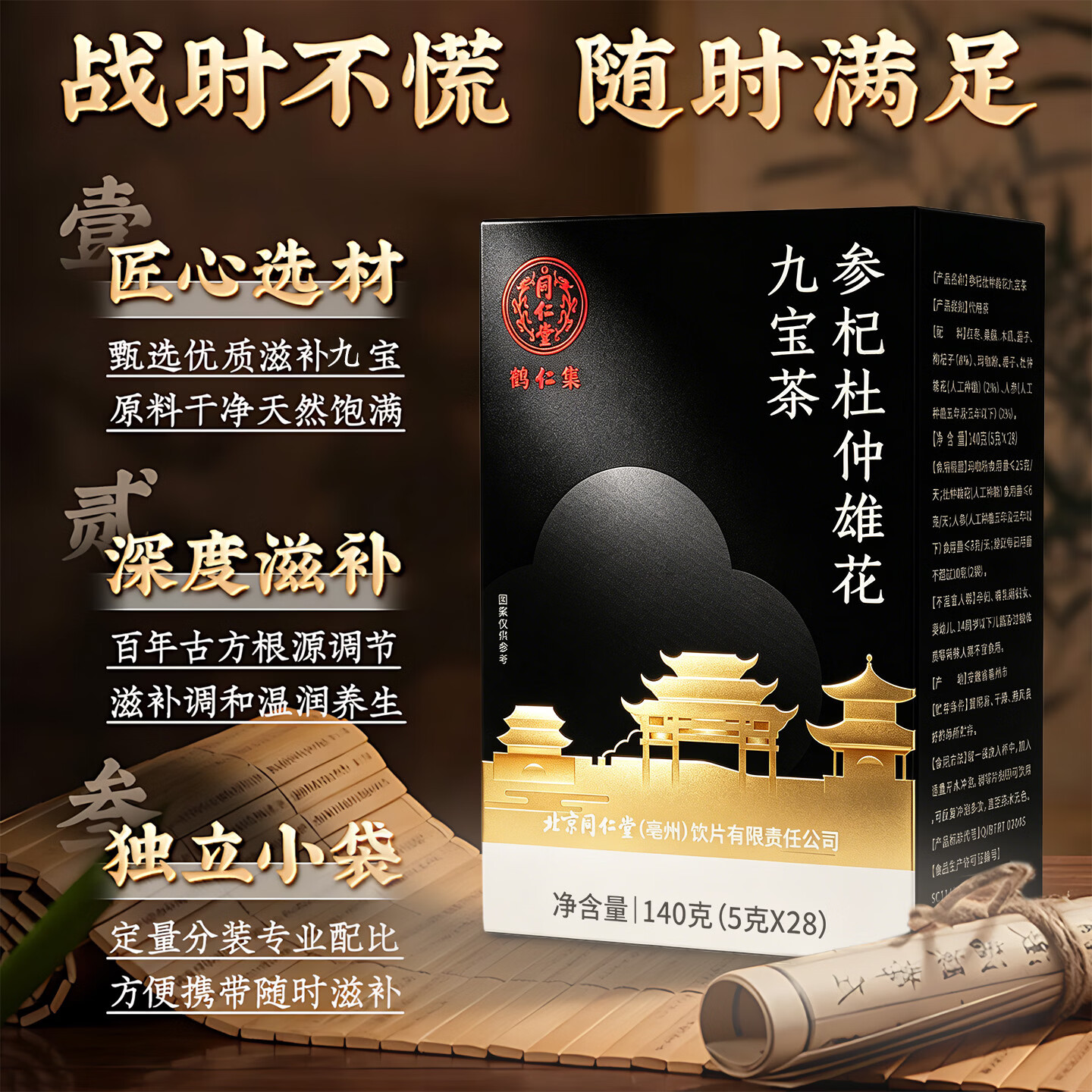 同仁堂(TRT)男士养生八宝茶补肾壮早泄阳敏感射精快持久用手过度肾生精亏茶叶 【日常滋补肝肾】 60包*2盒