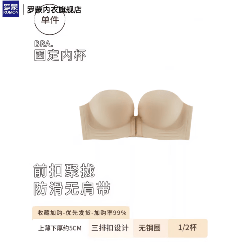 罗蒙（ROMON）前扣式无肩带内衣女防滑聚拢小胸显大隐形抹胸美背上托文胸罩加厚 肤色【单件装】 S 【32/70AB】