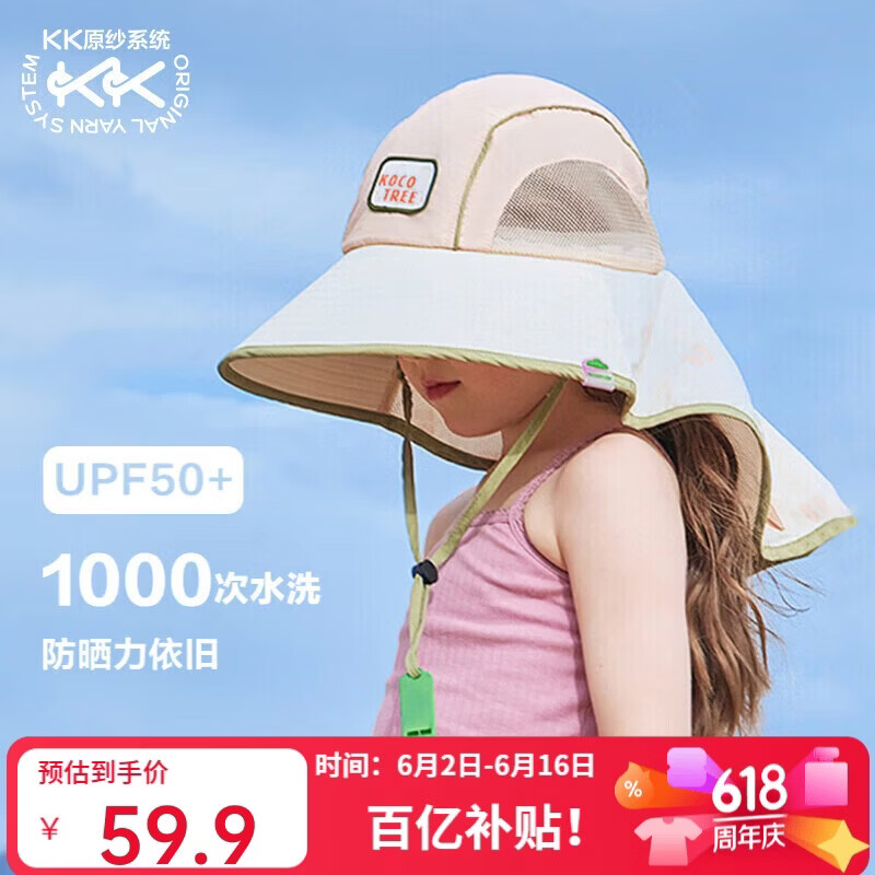 Kocotreekk树儿童防晒帽防紫外线小孩披风帽大檐遮阳帽夏季户外海滩