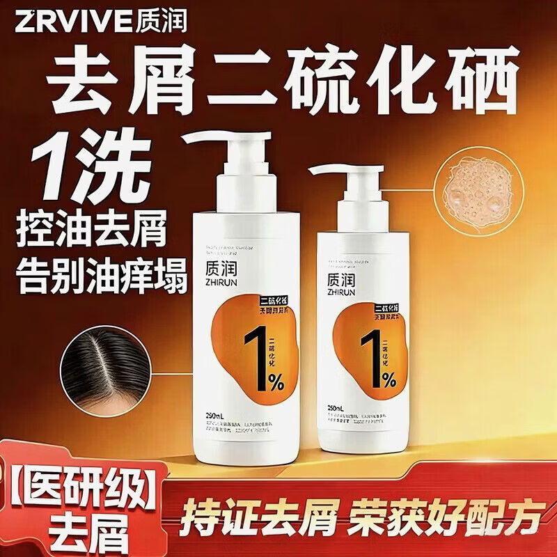 质润二硫化硒洗发水控油蓬松去屑止痒洗发水二硫化硒洗头水洗发液 5瓶去屑止痒控油
