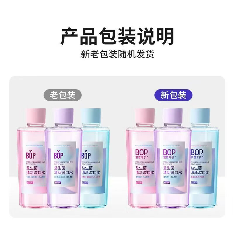 波普专研热巴郝熠然同款益生菌漱口水清新口气口臭抑菌清洁口腔便携家用 500ml/瓶+温和益生菌配方+0酒精+0蔗糖 葡萄1瓶+白桃2瓶+牙线棒50支