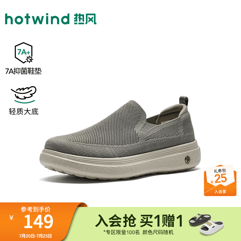 热风（Hotwind）男鞋一脚蹬网面鞋2026年秋季新款男士舒适厚底透气运动鞋爸爸鞋子 09灰色 41