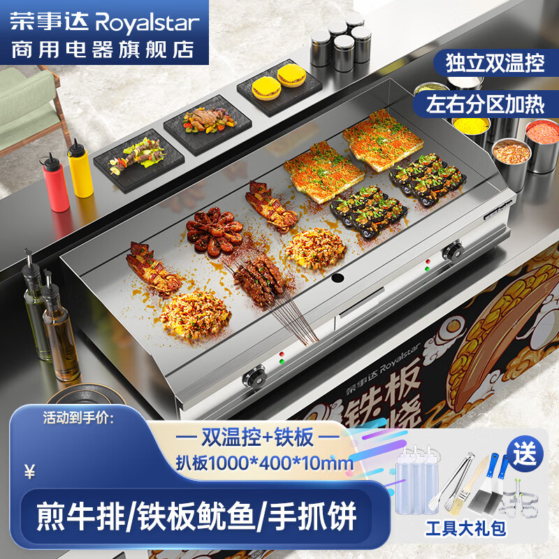 榮事達（Royalstar）電扒爐商用鐵板燒商用多功能油炸鍋手抓餅機器擺攤一體機電炸爐商用油炸鍋炸串鍋 100型旗艦款【雙溫控】電加熱
