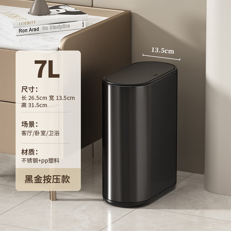 科灵极窄缝不锈钢卫生间垃圾桶家用窄款卫生间带盖垃圾筒客厅轻奢夹缝 按压款 黑金 7L 【卫生间 小空间】 京东折扣/优惠券