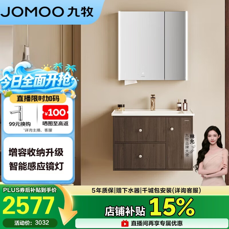 九牧（JOMOO）中古风浴室柜智能原木洗手盆柜组合一体盆80cm A2763-14C1-Z1