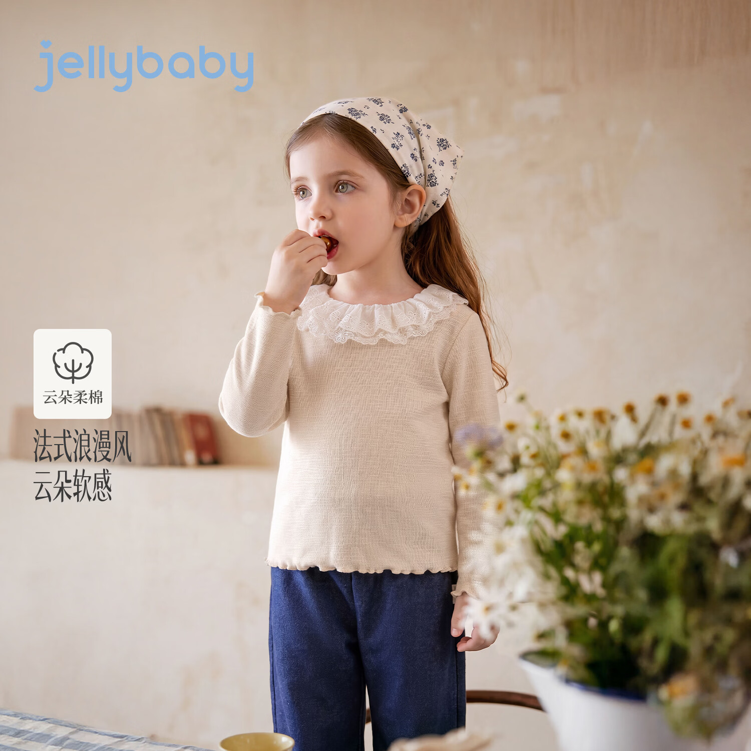 JELLYBABY【云朵柔棉法式浪漫蕾丝领】新品秋款女童中童波浪长袖T恤 杏色 100