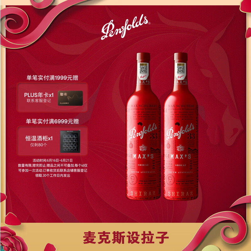奔富（Penfolds）华晨宇同款 麦克斯设拉子红葡萄酒 750ml*2支进口正品行货端午节
