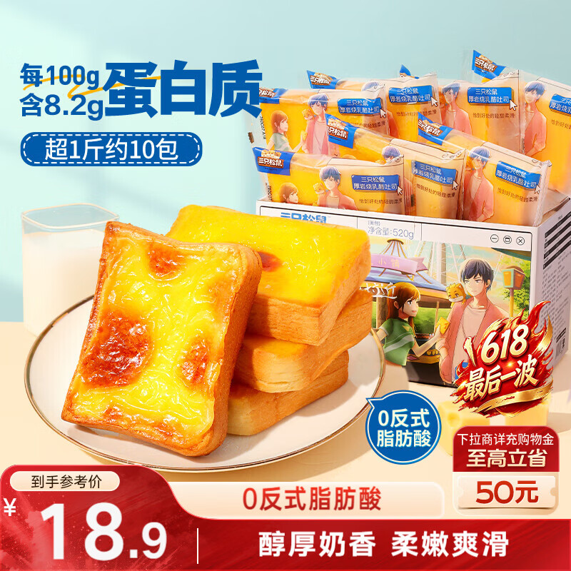 三只松鼠厚岩烧乳酪吐司青岛价9.9元