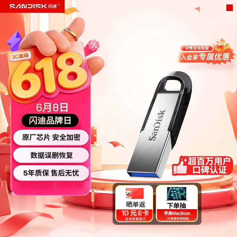闪迪（SanDisk）64GB U盘 CZ73 安全加密 数据恢复 学习电脑办公投标 小巧便携 车载 大容量金属优盘