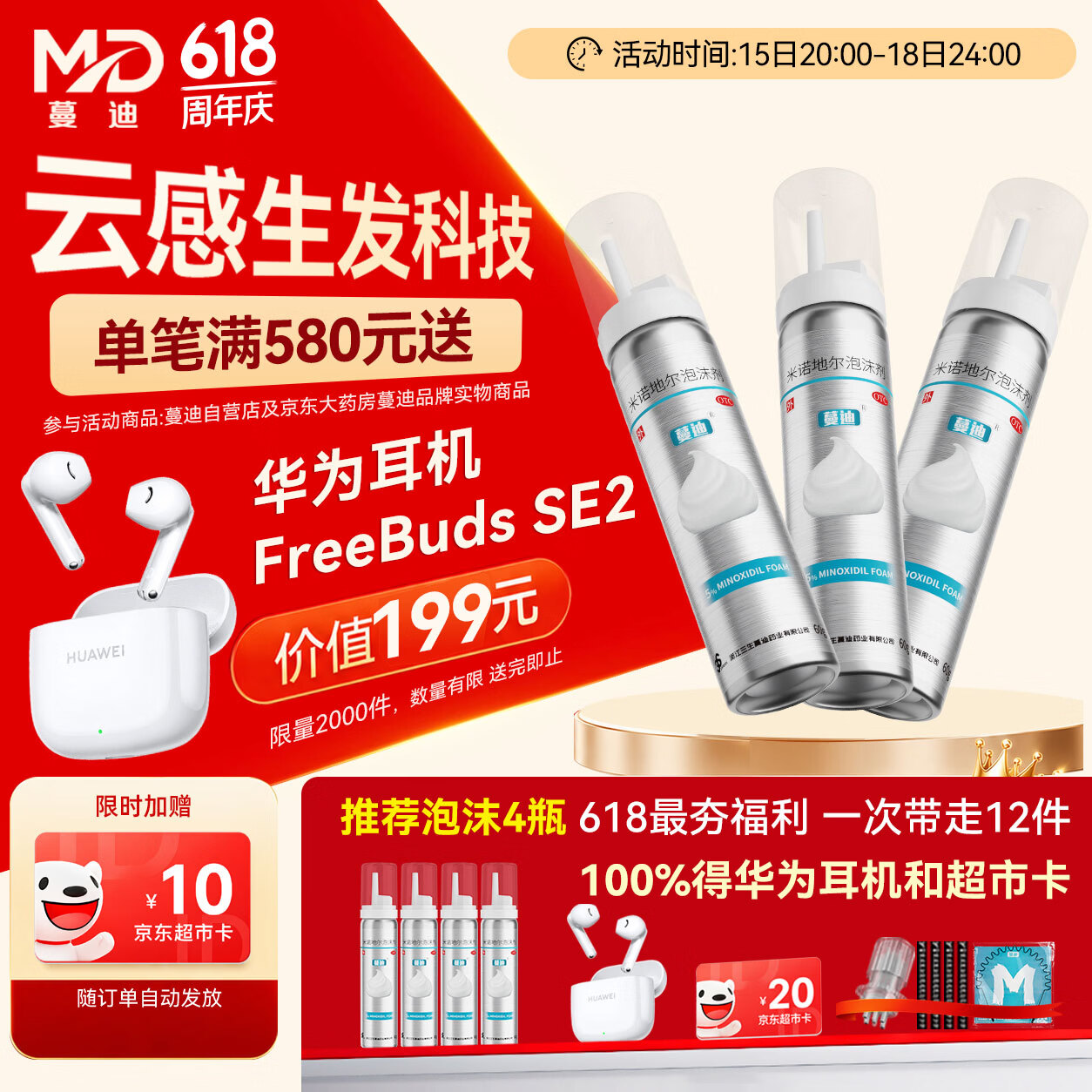蔓迪【第二代米诺地尔】蔓迪5%生发泡沫剂60g*3（倍速生发 温和低敏）男女专用治脱发防脱育发米洛酊搽剂